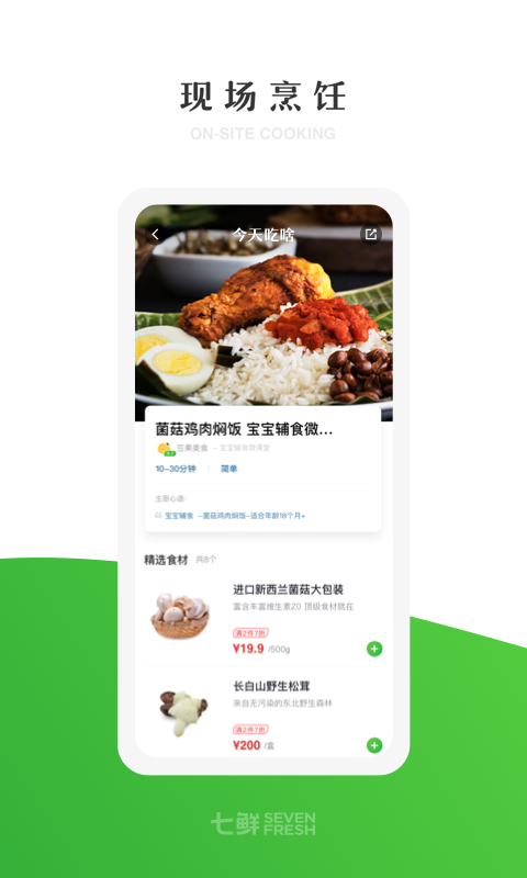 七鲜超市app下载手机版