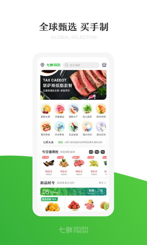 七鲜超市app下载手机最新版本