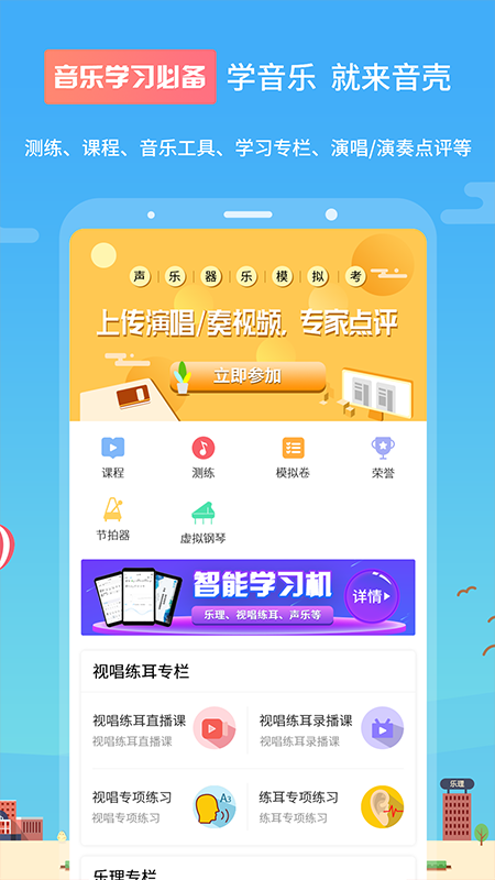 视唱练耳app下载手机版