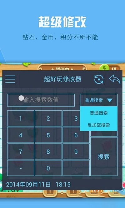 金山游侠修改器下载免root版