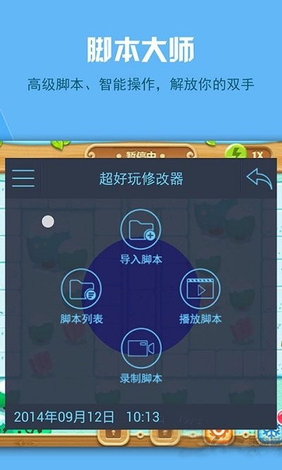 金山游侠修改器手机版下载免root版