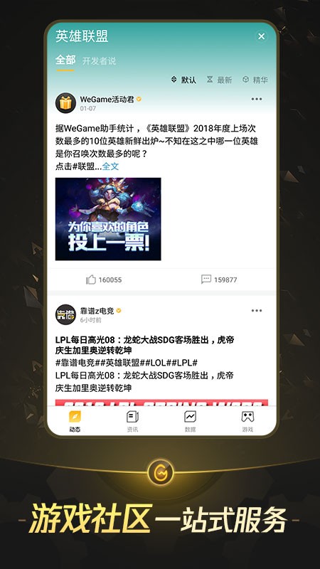 wegame下载手机最新版