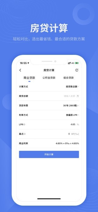 房联网app下载手机最新免费版