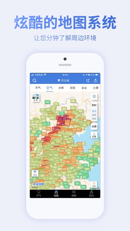 蔚蓝地图app下载手机最新版本