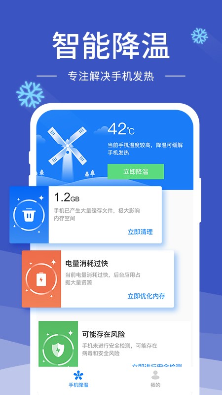 手机降温神器免费下载