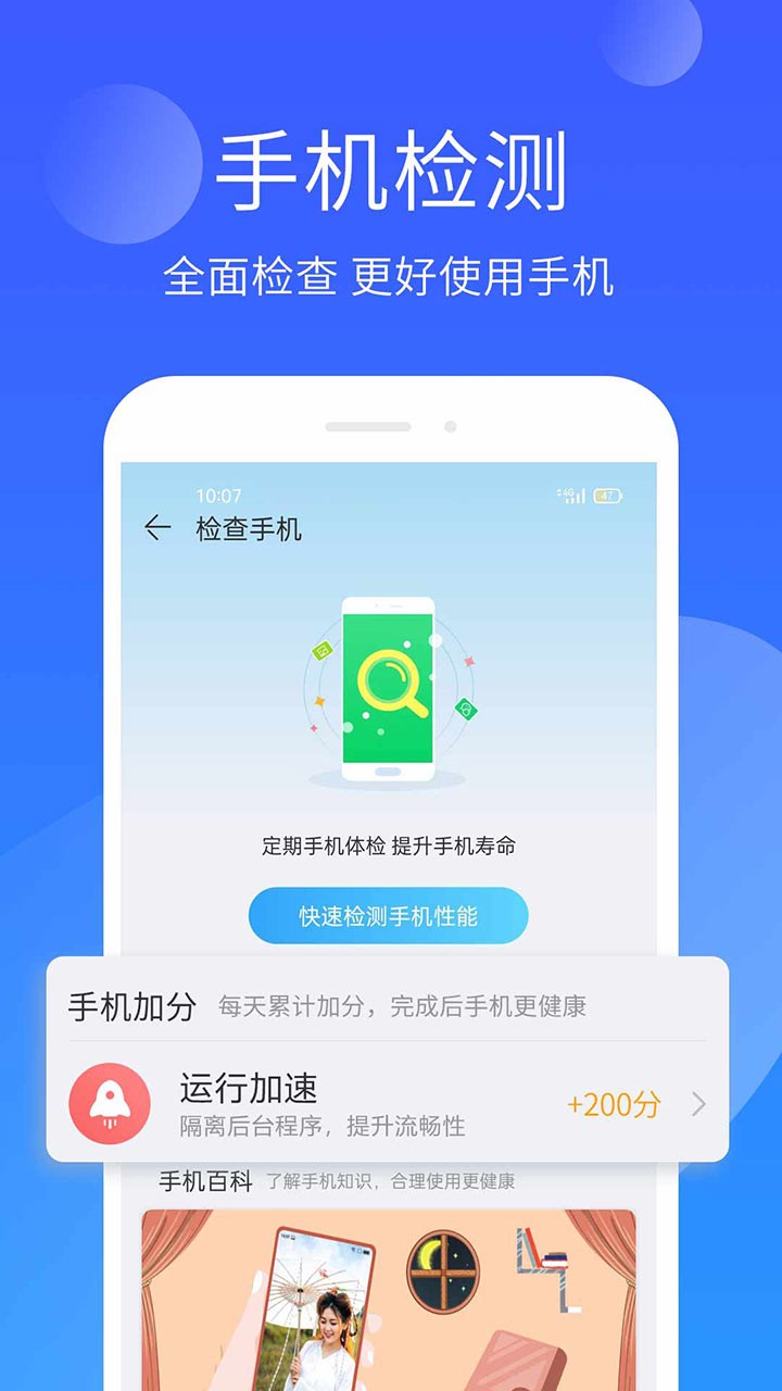 手机精灵app下载免费版