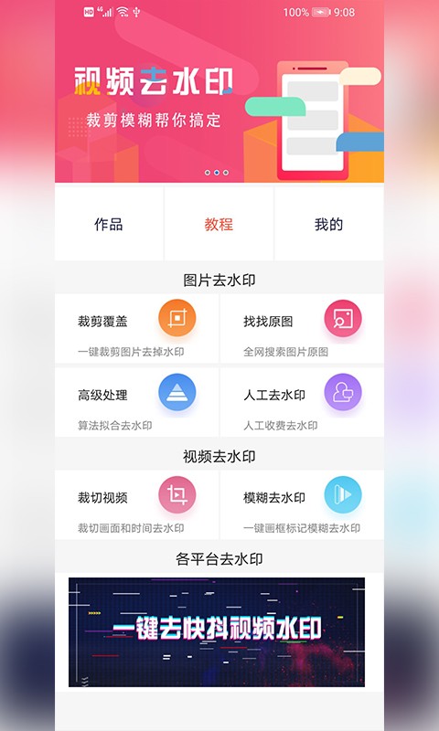 快去水印app下载手机版