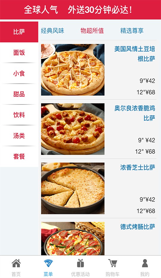 达美乐比萨网上订餐下载免费2022最新版本