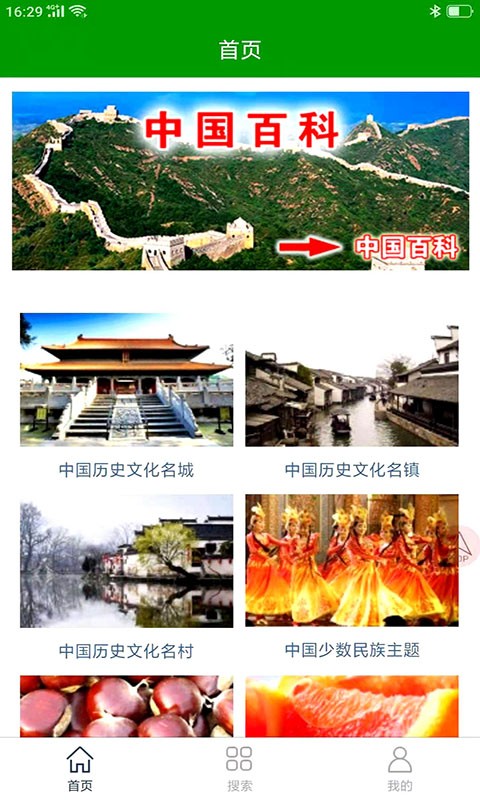 中文百科app下载手机版