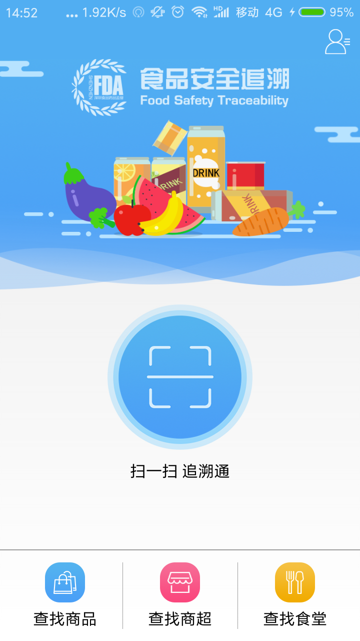 食品安全追溯平台下载手机版