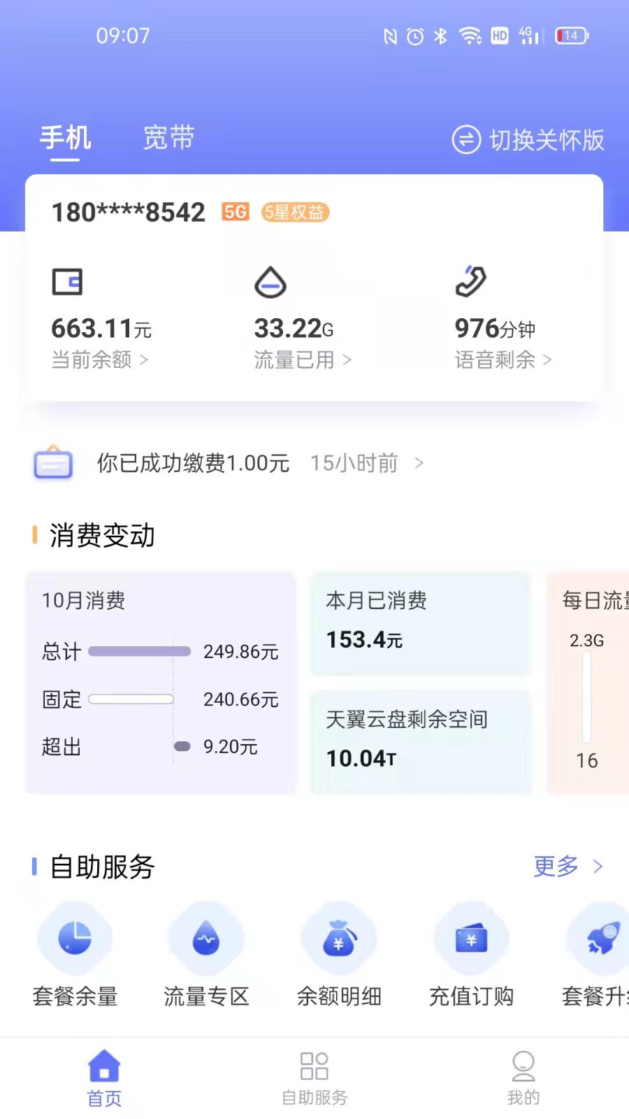 电信10000app下载手机客户端