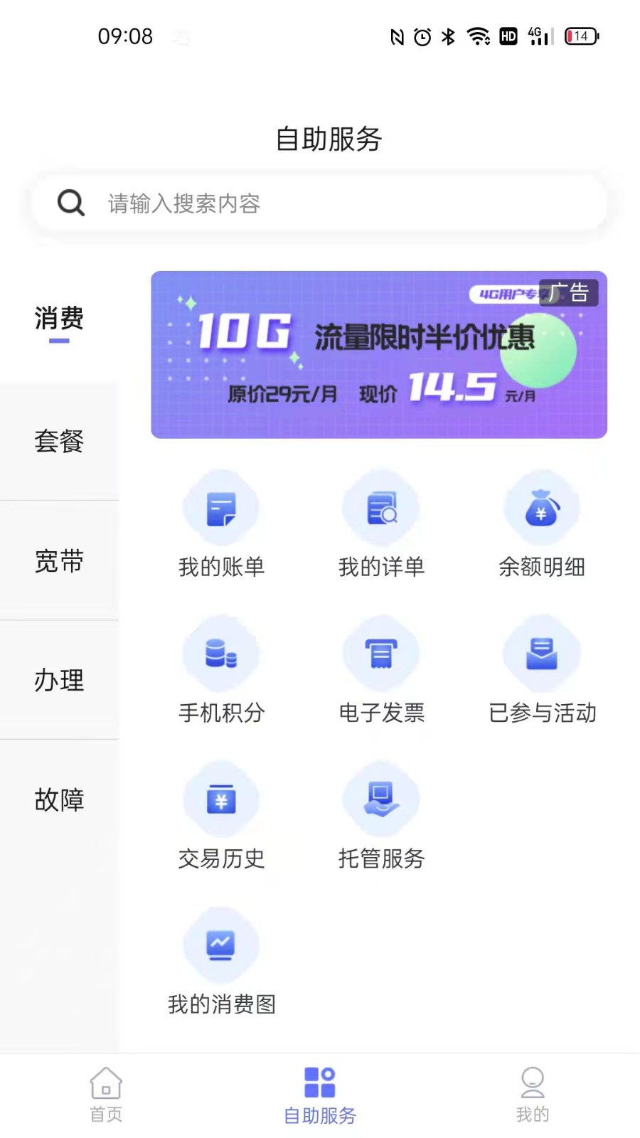 电信10000app下载手机客户端最新版本