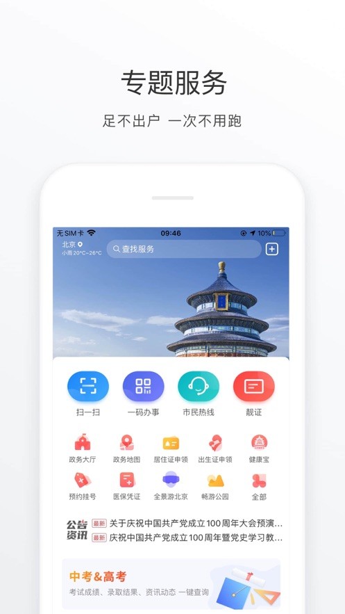 沈阳盛事通app下载手机版