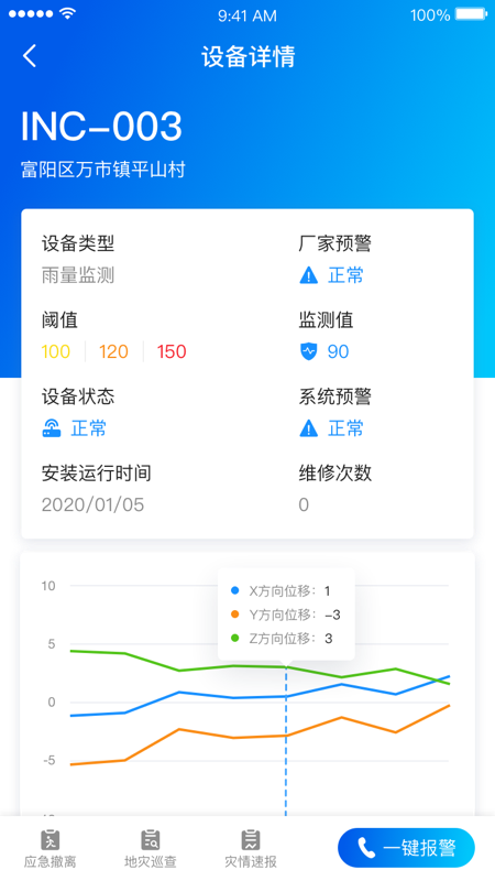 地灾监测app下载手机最新版本
