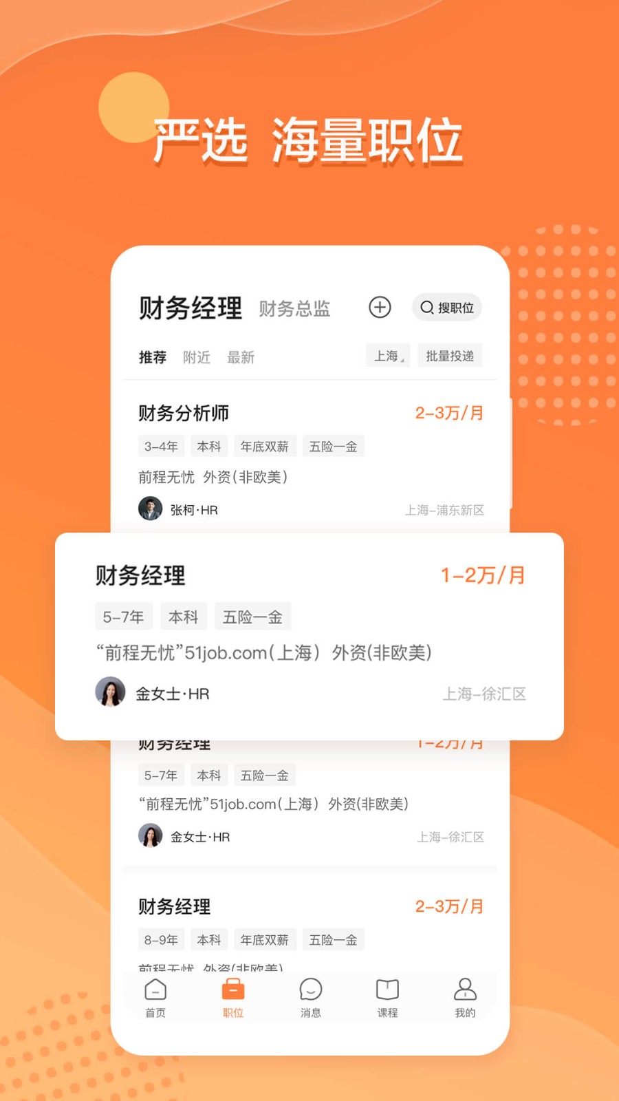天山人才网app下载手机最新版本
