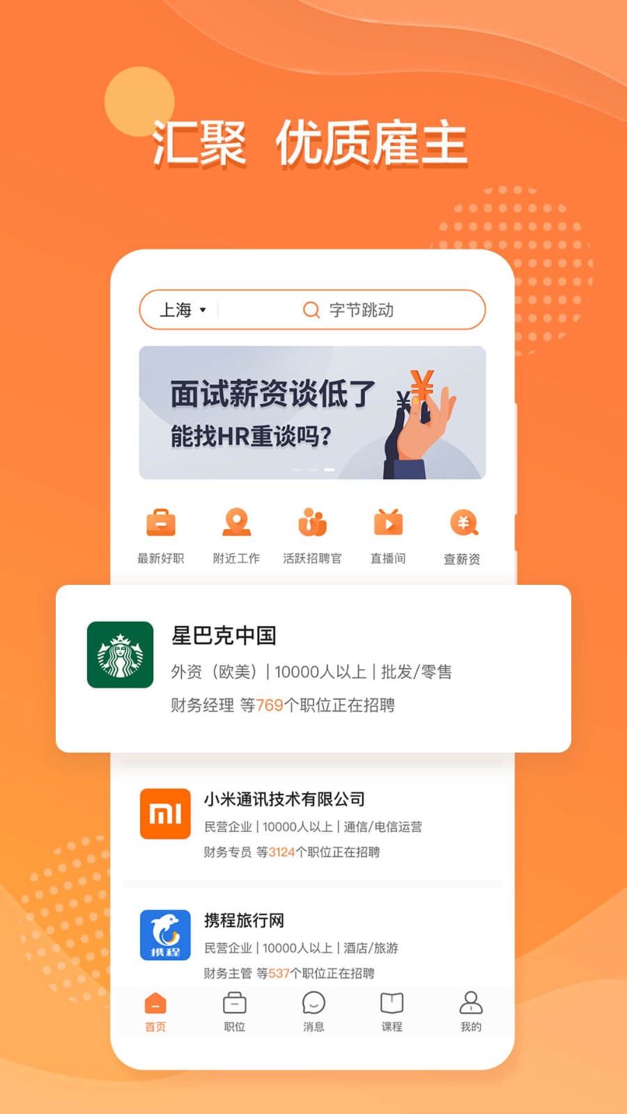 天山人才网app下载