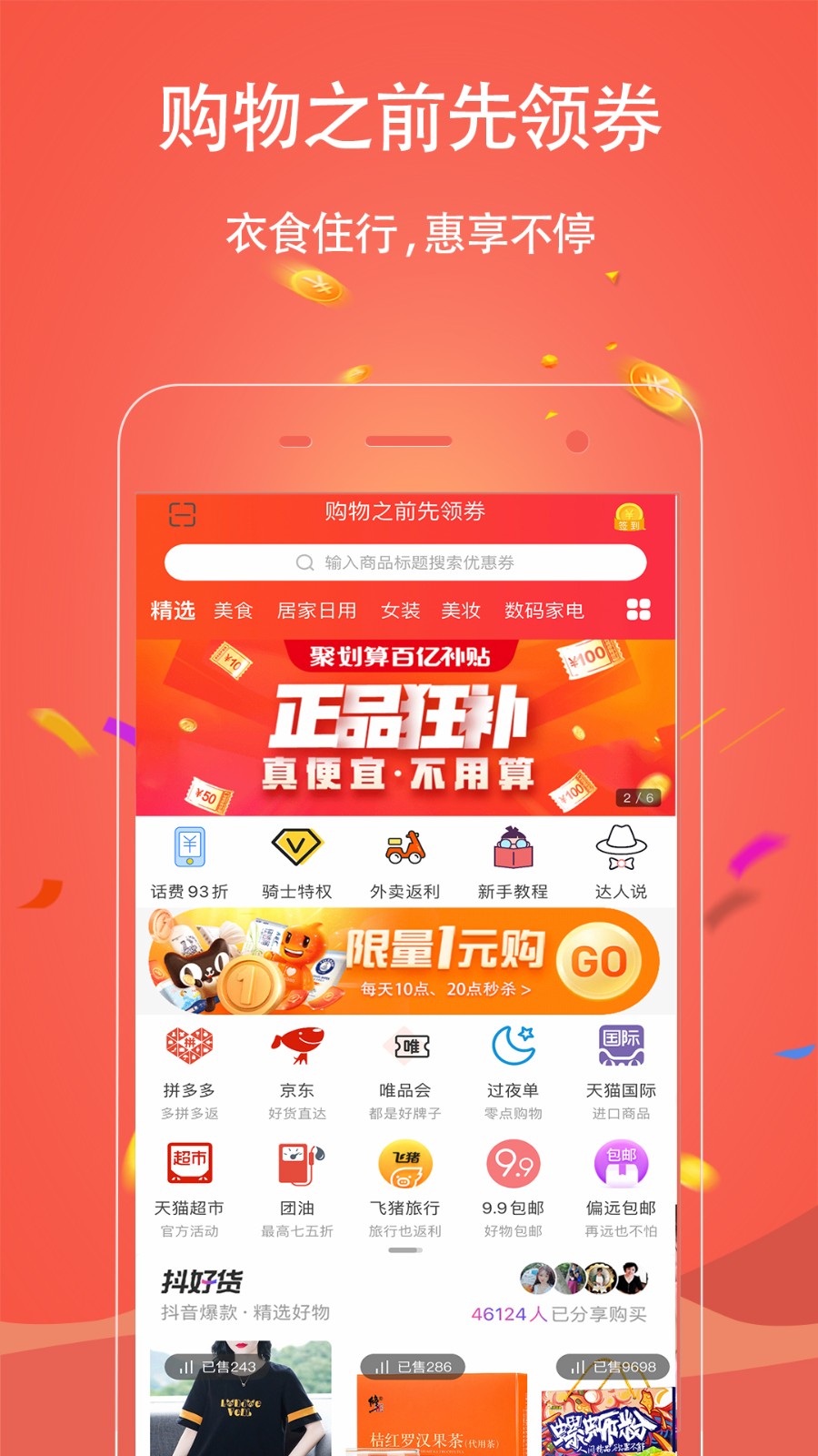 手淘优惠券app下载手机版
