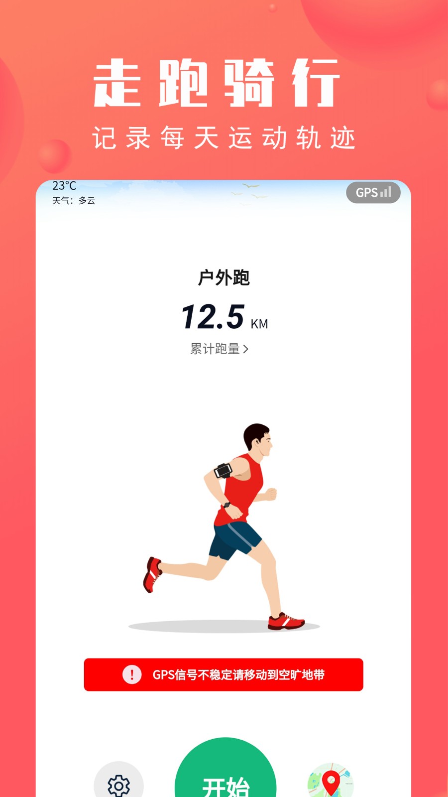 北京市体育总会app下载手机客户端最新版