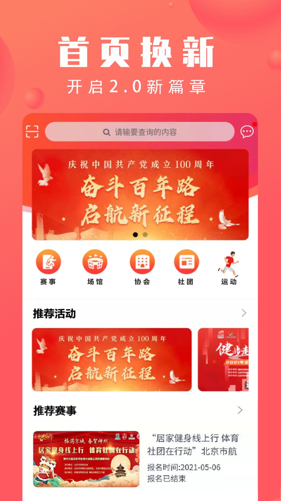 北京市体育总会app下载