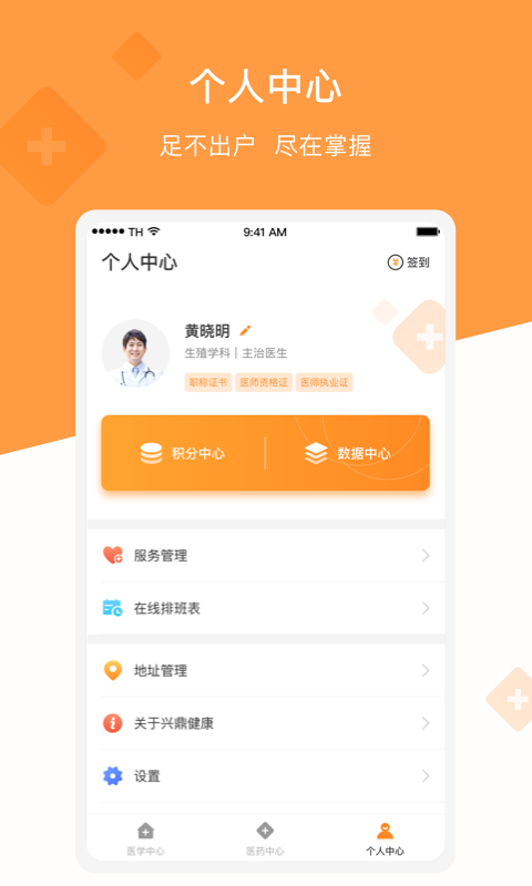 兴鼎健康app下载手机最新版