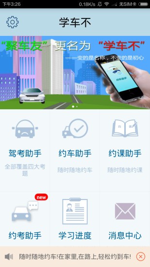 学车不学员版app下载