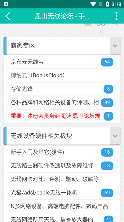 无线论坛app下载