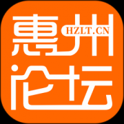 惠州论坛app手机版