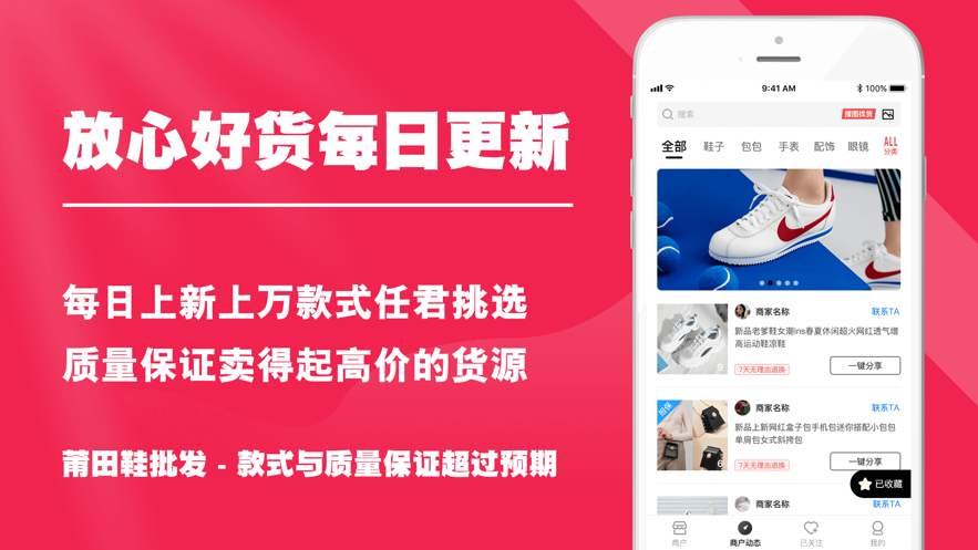 莆田鞋批发下载最新免费版