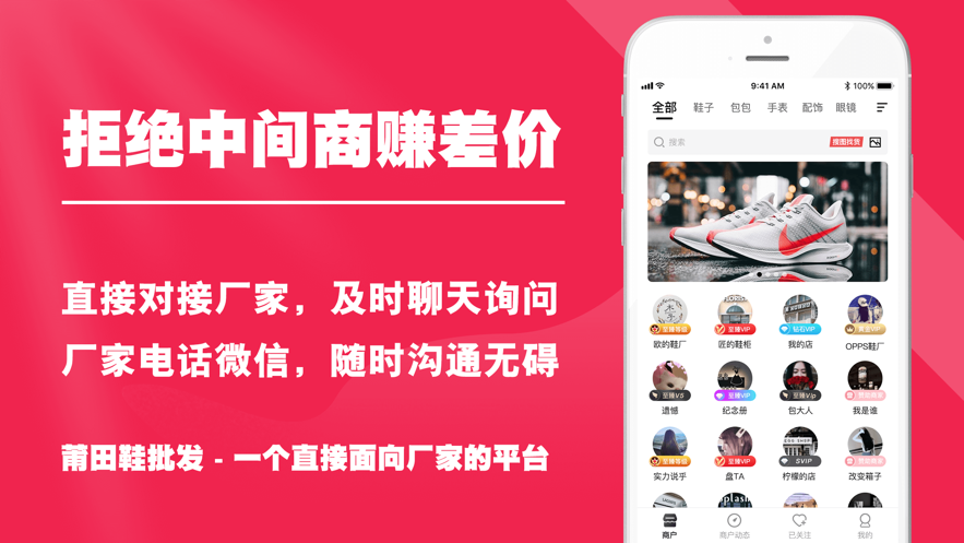 莆田鞋批发app下载最新免费版