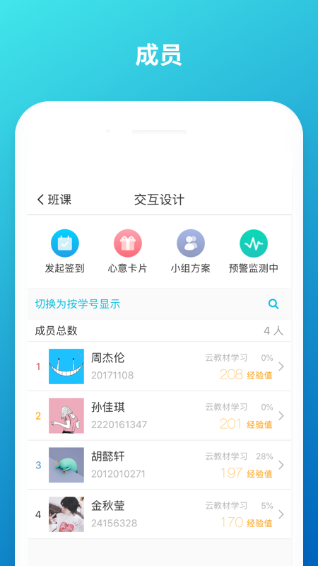 蓝墨云班课app下载学生版最新版本