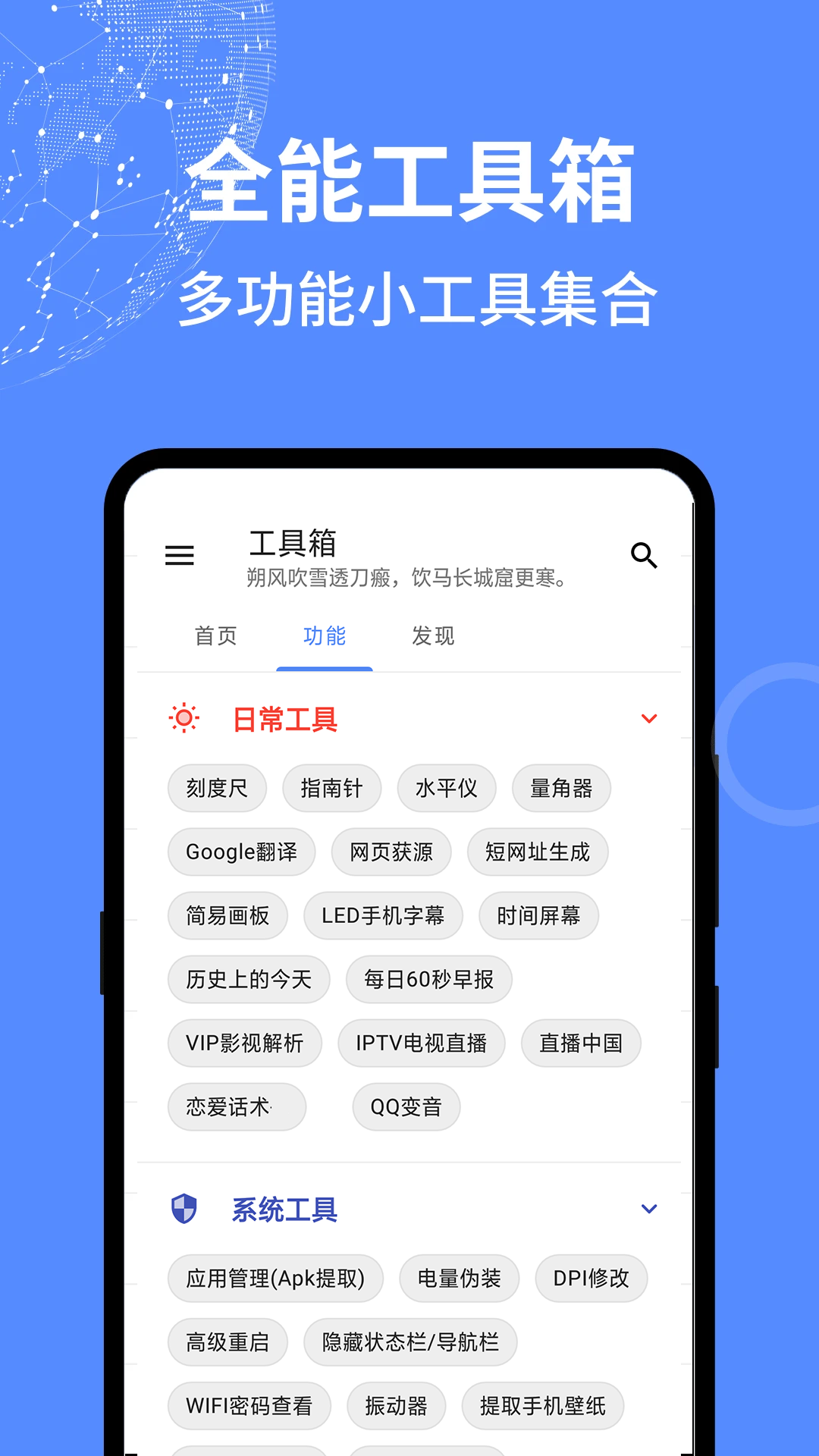 全能工具箱app下载