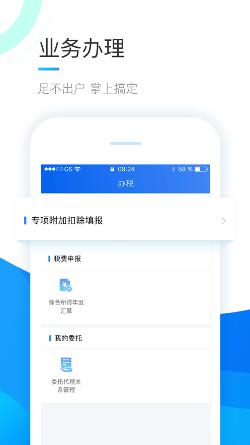 重庆电子税务局app下载手机最新版