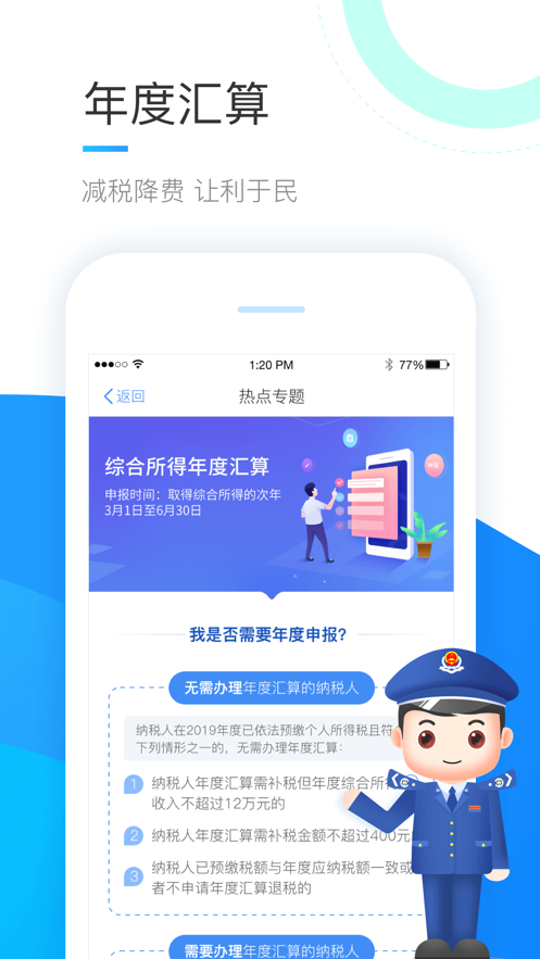 重庆电子税务局下载手机最新版