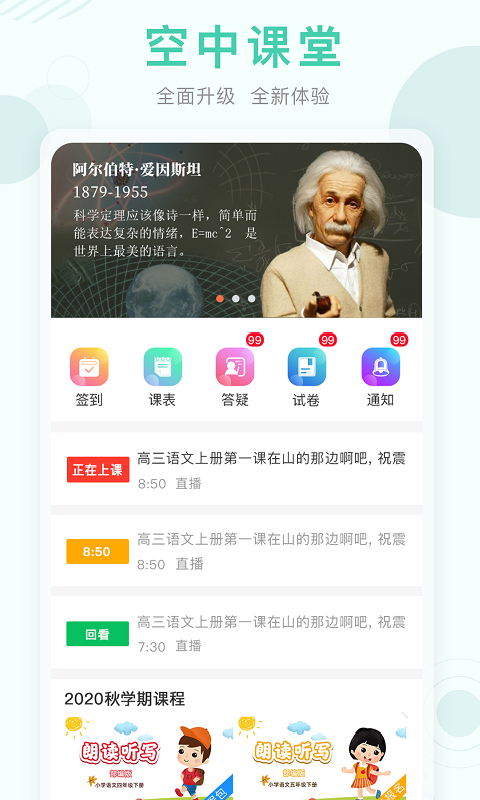 上海空中课堂app手机版下载最新版