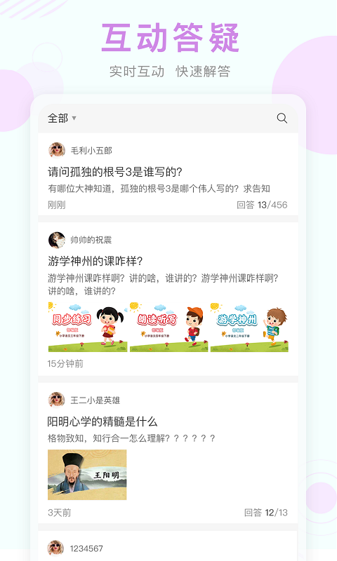 上海空中课堂app手机版下载