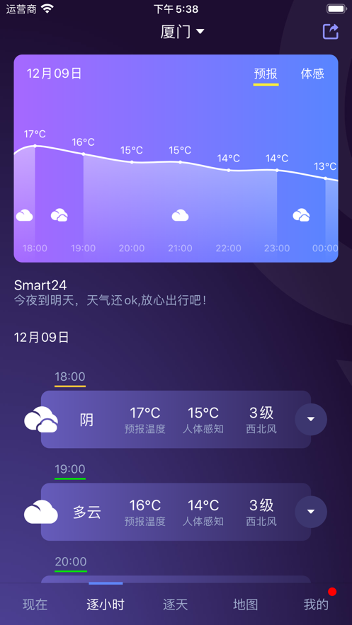中国天气网下载最新免费版