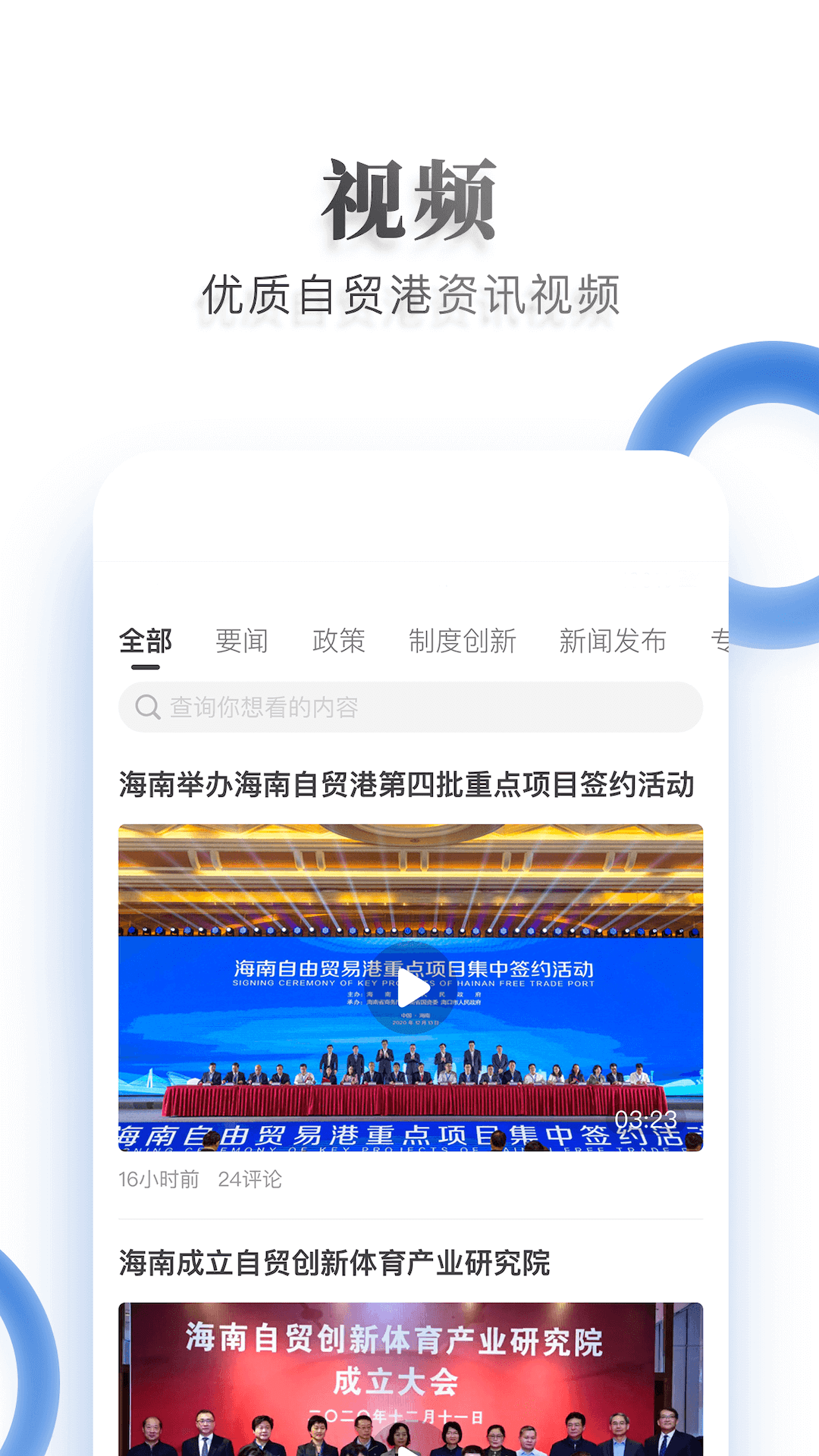 海南自贸港下载app安卓最新版