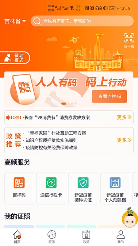 码上行动吉事办app正式版下载最新版