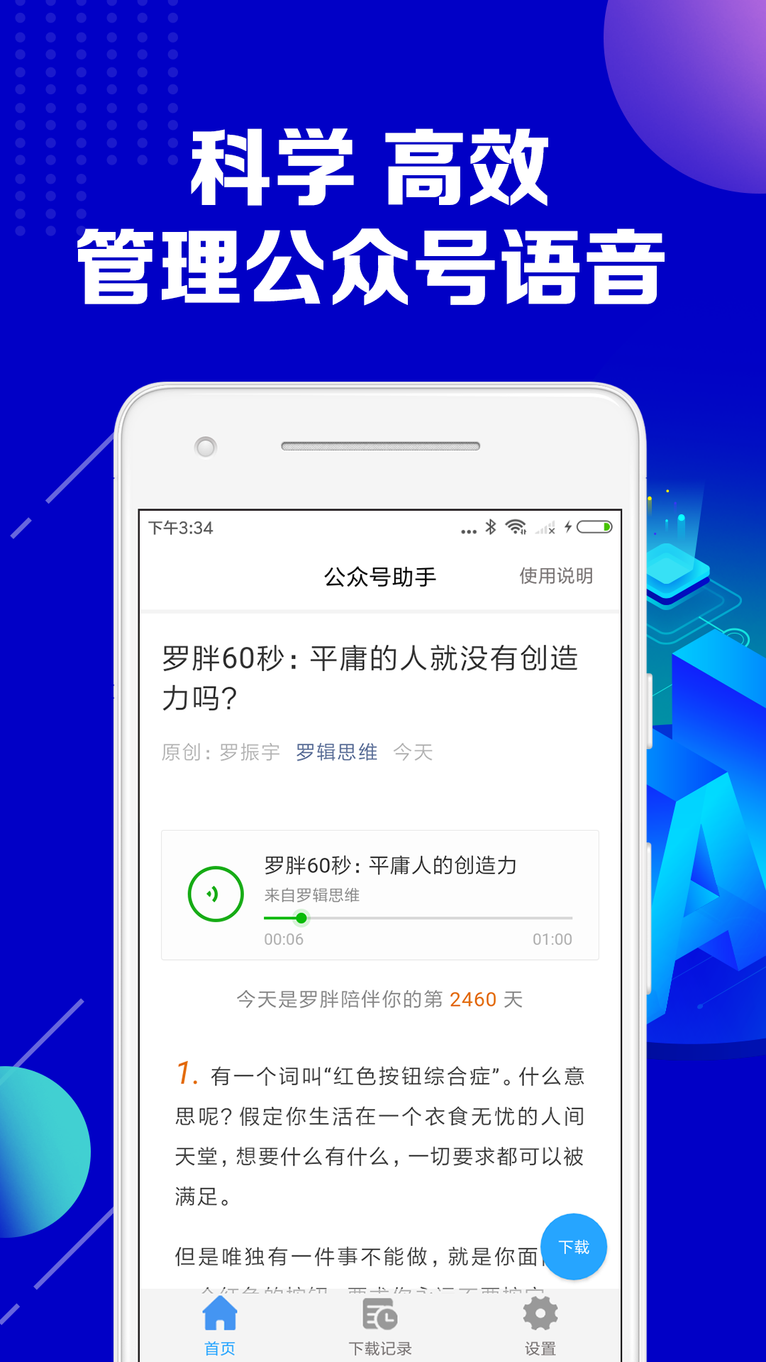 公众号助手app下载正式最新版