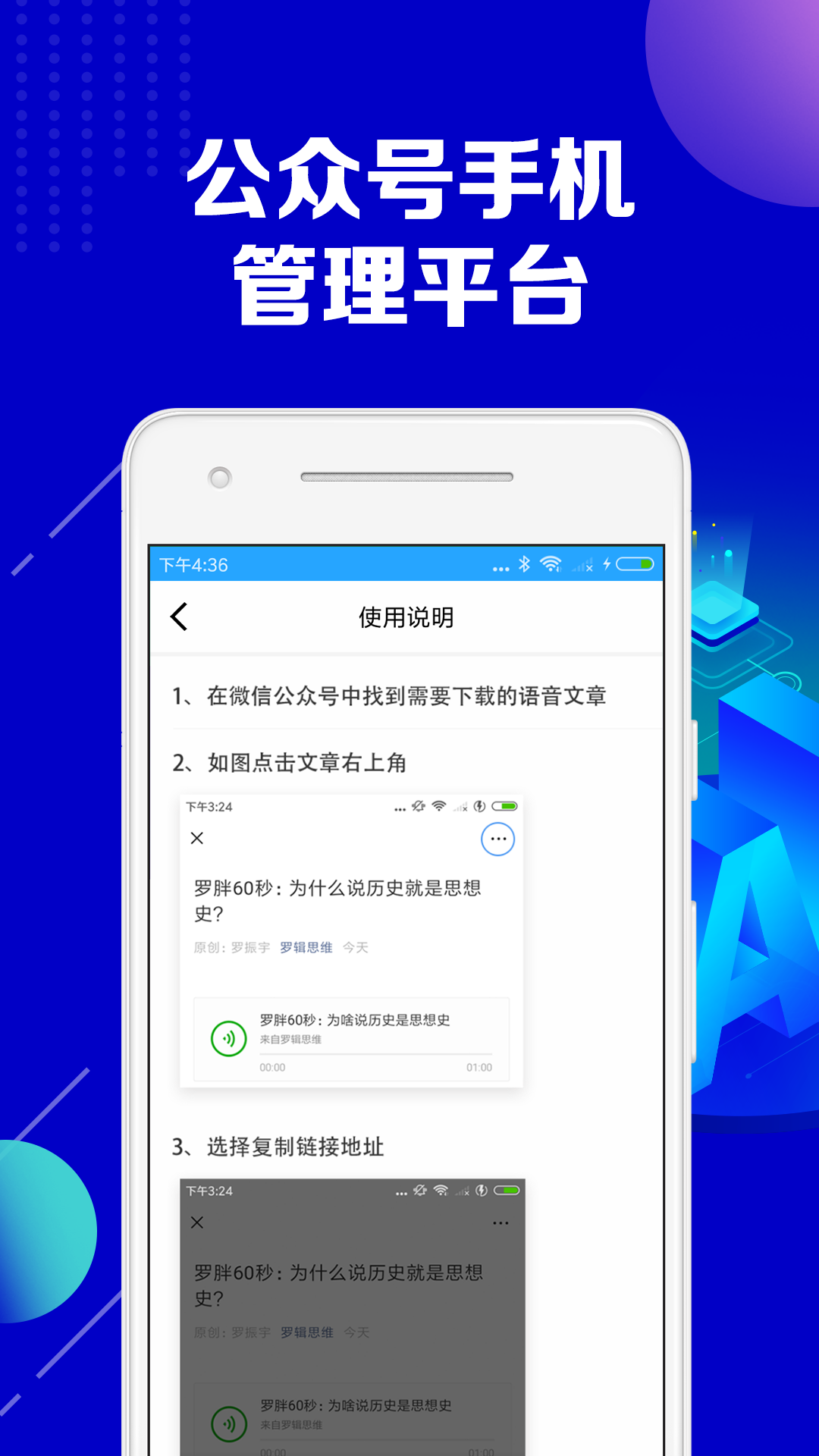 公众号助手下载正式最新版