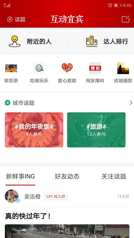 宜宾新闻网下载