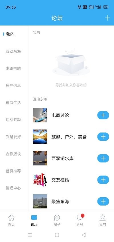 东海生活网app下载手机版最新版