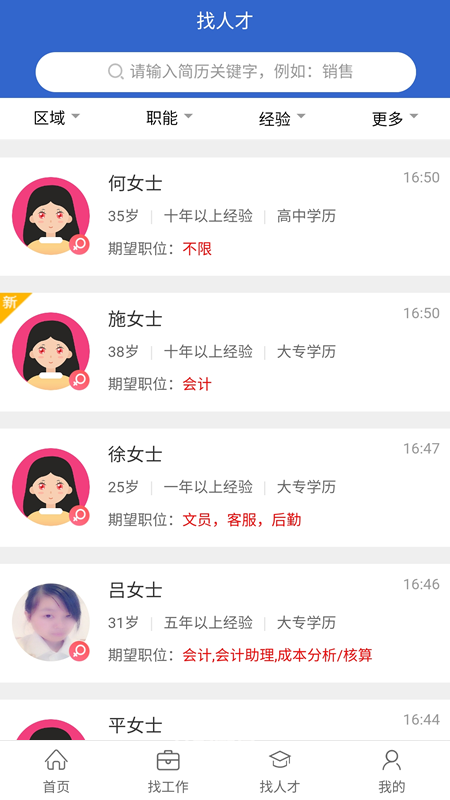 萧山人才网手机版下载最新版