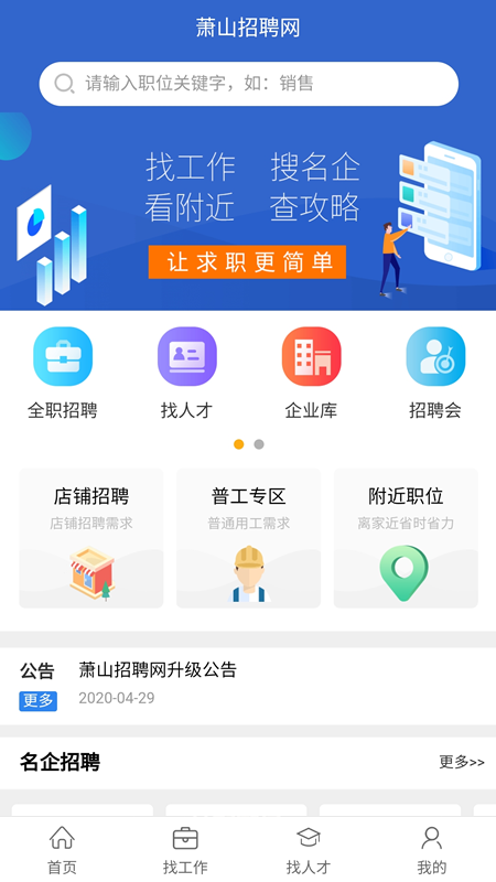 萧山人才网下载最新版