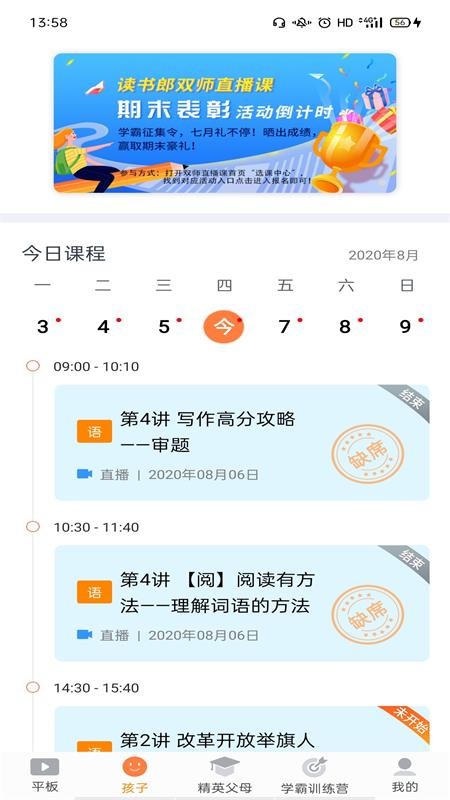 读书郎家长助手app软件下载最新版