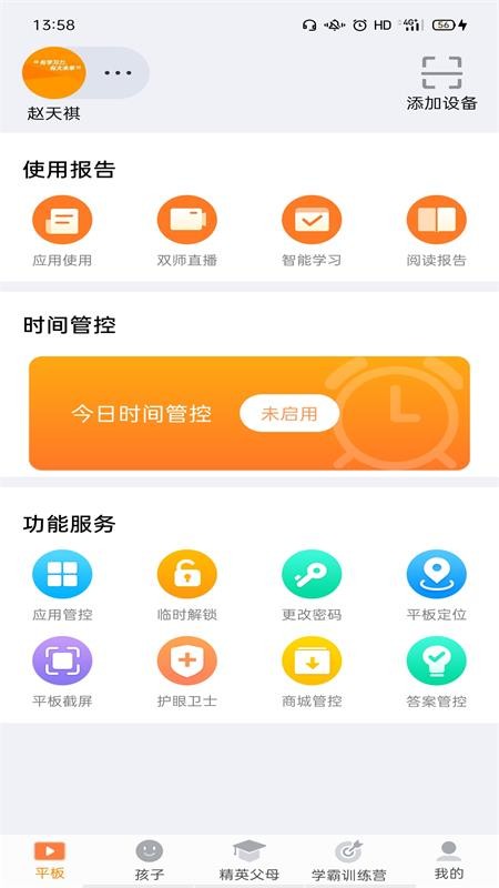 读书郎家长助手下载最新版