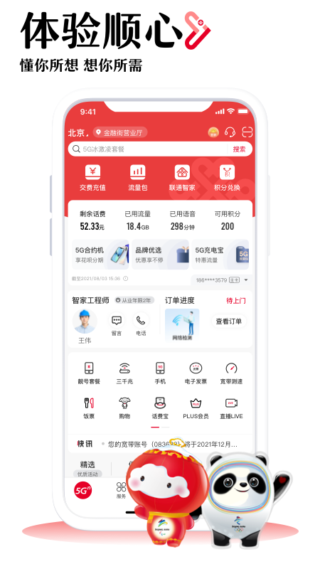 广东联通app下载安装正版免费下载