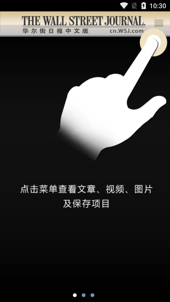 华尔街日报中文网app下载
