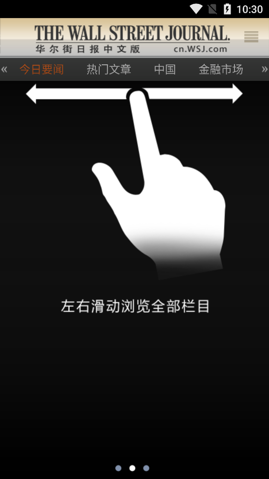 华尔街日报中文网app下载手机免费版