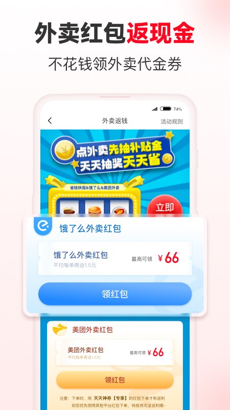 省钱快报app下载旧版本历史版本